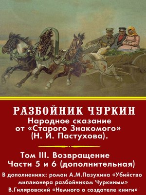 cover image of Разбойник Чуркин. Том 3. Возвращение